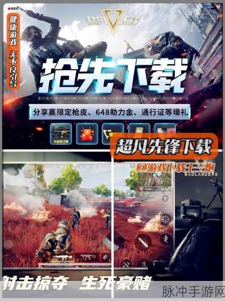 超凡先锋PC版下载指南，深入探索非常火爆的枪战射击游戏