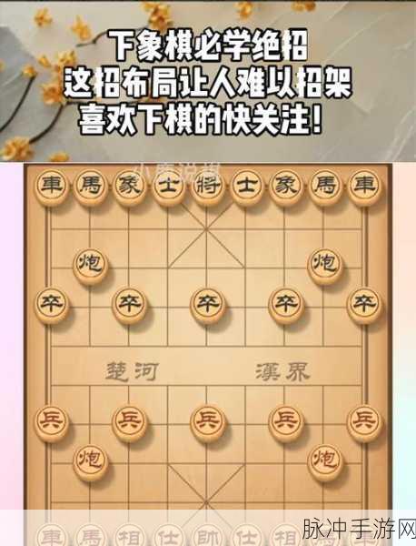 象棋盘布局的艺术,从新手到高手的摆放秘籍深度解析