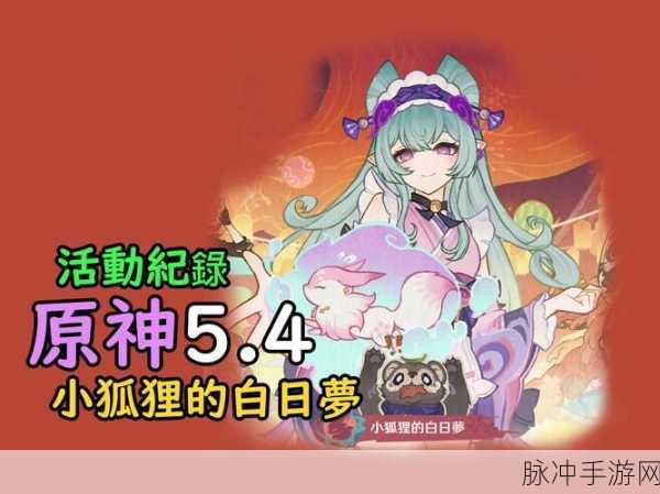 原神小狐狸寻觅与投喂全攻略，解锁隐藏成就与乐趣
