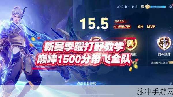 王者荣耀曜玩法全攻略，精准掌握技巧，助你成为战场上的闪耀之星