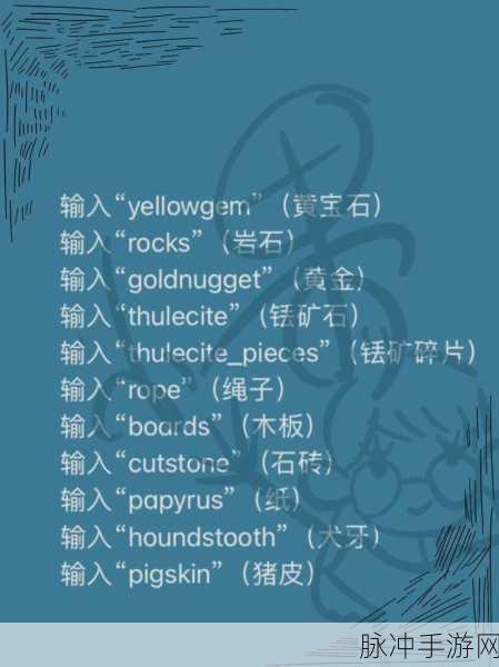 饥荒指令代码大全一览,解锁游戏无限可能的秘籍