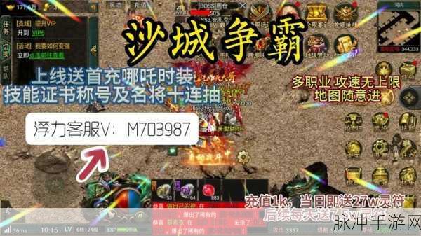 沙城封神与百战沙城,职业选择与PK攻略深度解析