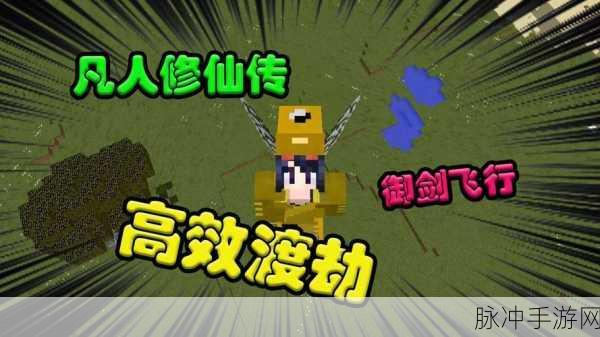 凡人修仙传手游,魔天殿秘境征服全攻略与高效通关技巧