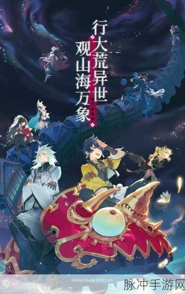 山海镜花OPPO版震撼上线,探索东方幻想世界的3D回合制RPG新纪元
