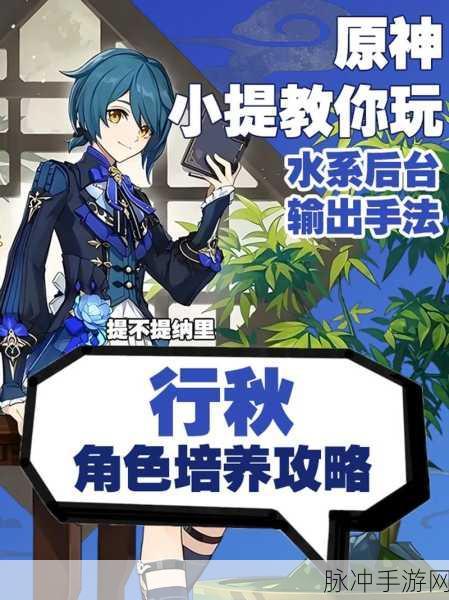 原神角色深度解析,行秋全方位培养攻略