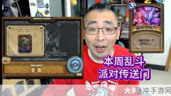 炉石传说乱斗攻略,派对传送门陪你嗨翻天