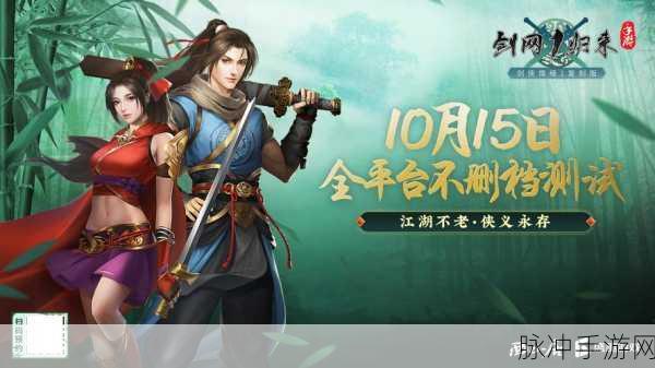 剑网1归来电脑版下载全攻略，西山居与盛趣游戏联合打造的武侠经典再现