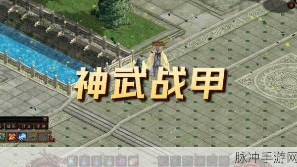 传奇世界神武,深度解析神武装备与攻略指南