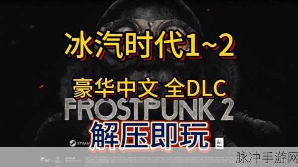 冰汽时代2火爆登场,发布三天回本,游戏NPC依旧爱折腾