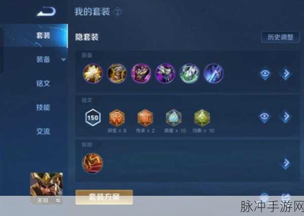 王者荣耀关羽符文搭配深度解析与实战推荐