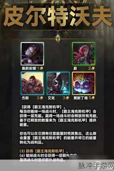 云顶之弈手游连败皮尔特沃夫深度玩法攻略