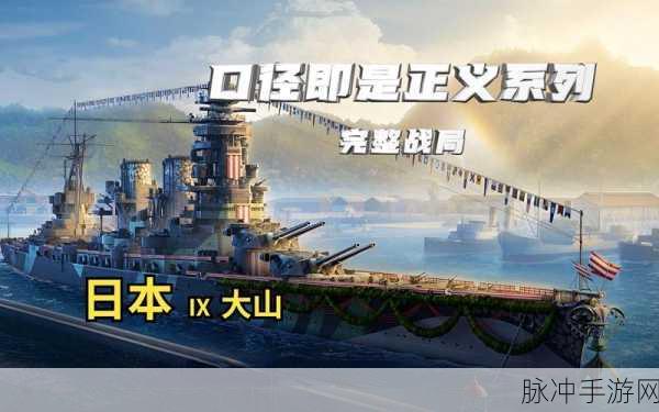 战舰世界科研船深度探索,深海霸主,谁与争锋?