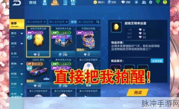 QQ飞车手游攻略，揭秘蓝影主宰的获取之道