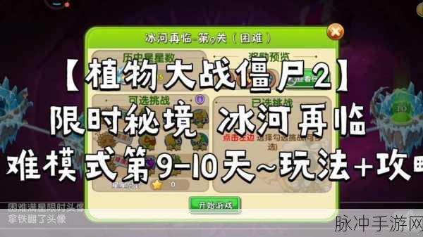 植物大战僵尸3秘境小屋第2关通关秘籍,手游公司官方攻略