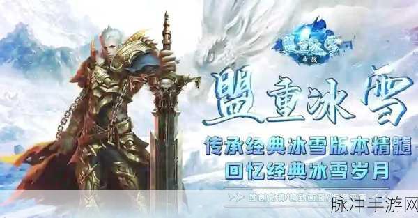 大秦赋冰雪游戏下载，热血复古的传奇手游全攻略