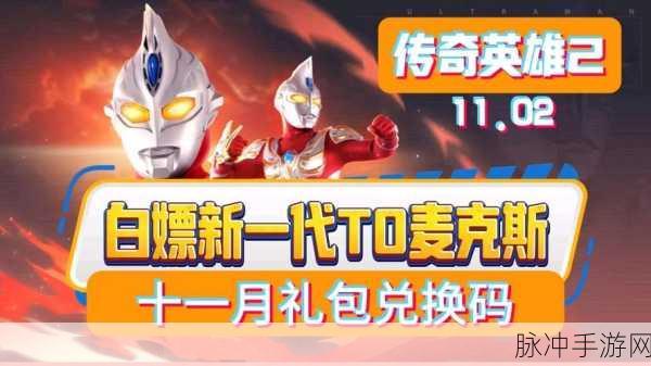 奥特曼游戏归来，礼包兑换码全攻略