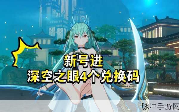 深空之眼权钥获取全攻略，解锁角色潜能的钥匙