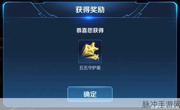 王者荣耀五五守护星全攻略，活动道具获取途径详解