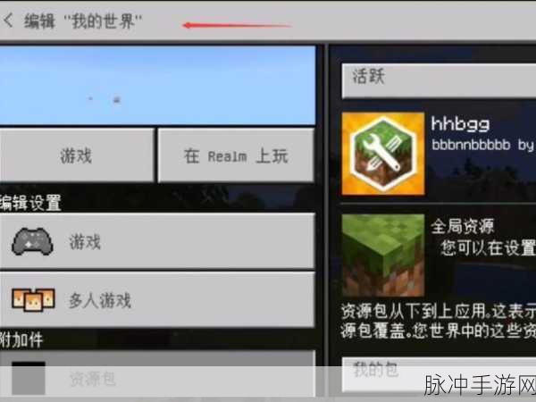 我的世界手游Mod导入全攻略