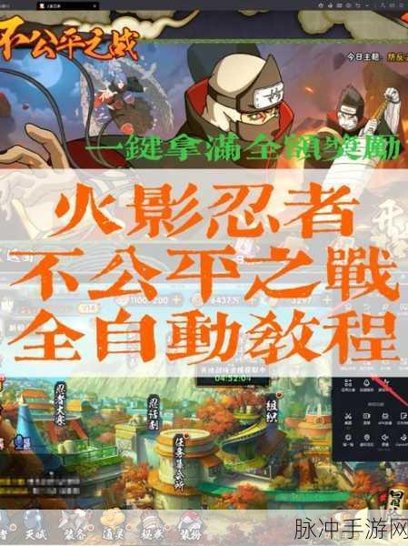 火影忍者手游深度攻略，揭秘不公平之战活动的魅力与挑战