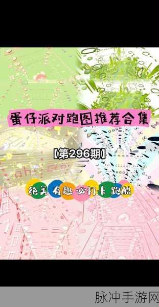 蛋仔派对云音穿梭速通玩法全攻略