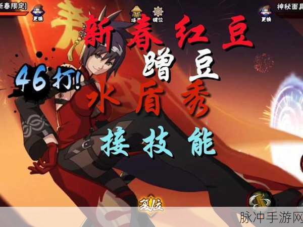 火影忍者OL手游圣诞红豆角色深度技能剖析及实战应用策略