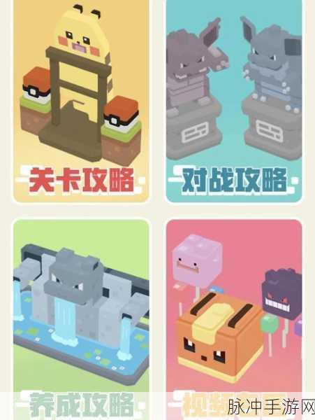 宝可梦大探险,猴怪进化全攻略