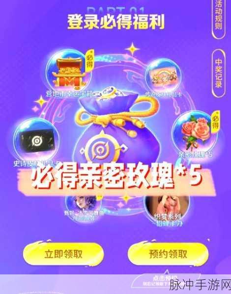 王者荣耀一生所爱活动深度攻略,掌握资源管理艺术,赢取丰厚奖励