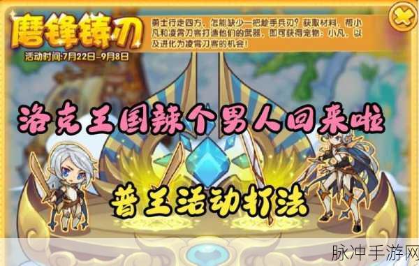 洛克王国普王四阶进化时间详解,全方位解读普王进化过程与关键时间点