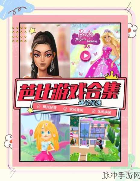 芭比公主爱美甲手游,解锁可爱卡通的趣味模拟世界