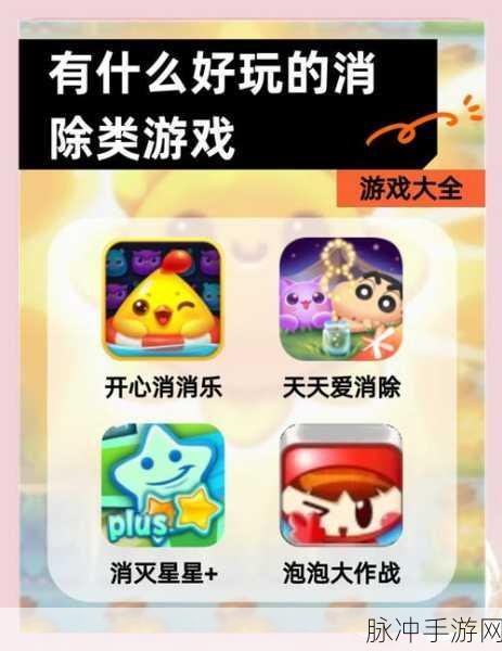 不可思议的推推安卓版下载,消除类游戏新体验全攻略