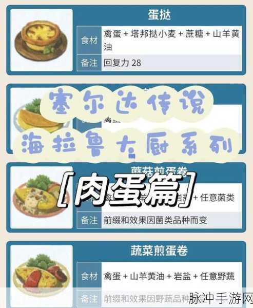 塞尔达传说,荒野之息火辣海陆煎烤全攻略——材料详解与制作指南