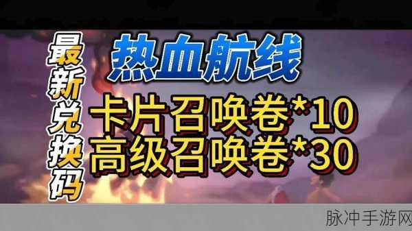航海王热血航线张大仙兑换码全攻略，解锁专属福利