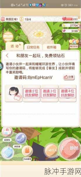 暖暖环游世界，邀请码查看与输入全攻略