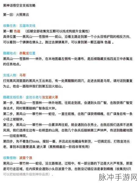 黑神话悟空染血绣针获取攻略全面揭秘