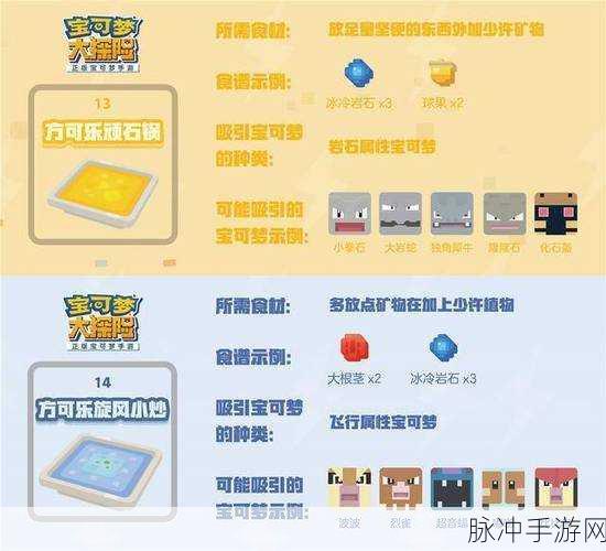 宝可梦大探险深度攻略，揭秘方可乐白焗饭的烹饪条件与功能
