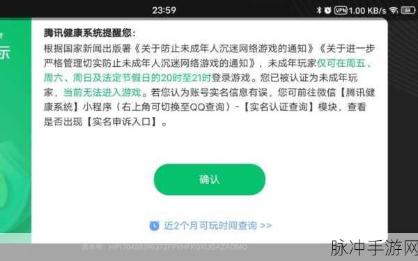 王者荣耀实名注册与防沉迷系统全解析，所需信息及攻略指南