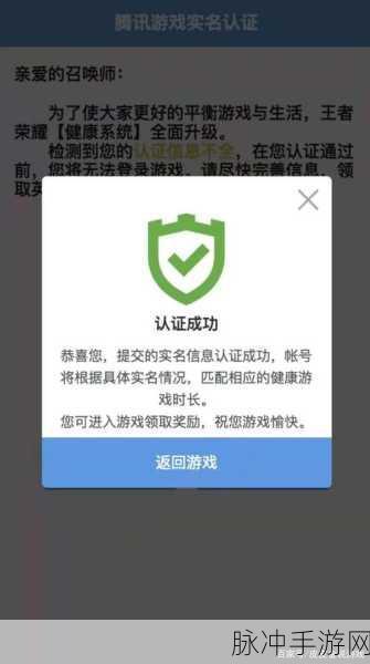 王者荣耀实名注册与防沉迷系统全解析,所需信息及攻略指南