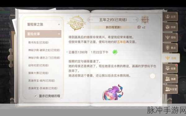 天谕手游五年之约任务全攻略，步步解锁荣耀成就之旅