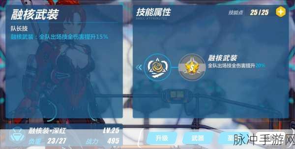 崩坏3深度攻略，融核装深红武器搭配秘籍，解锁战斗新境界