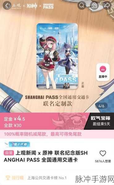 原神风靡高铁,仅限上海?全国投放揭秘