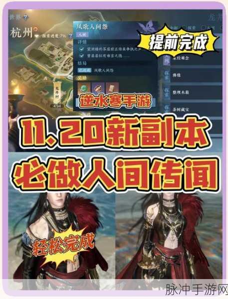 极寒试炼涅槃重生，武林外传手游新系统新副本全攻略