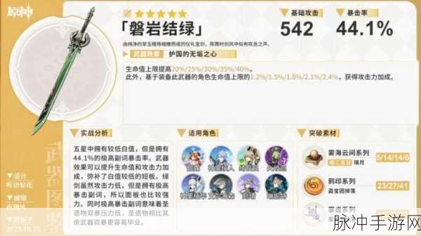 原神磐岩结绿突破材料全攻略,解锁绿剑威力的必备素材