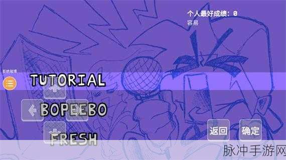 周五夜放克手机版下载,解锁令人耳目一新的音乐闯关类节奏游戏新体验