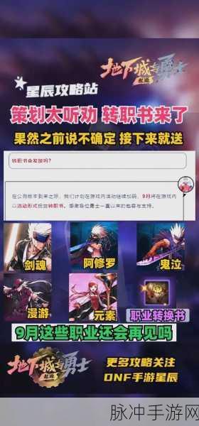 DNF手游转职系统详解,转职后可以重新转职吗?