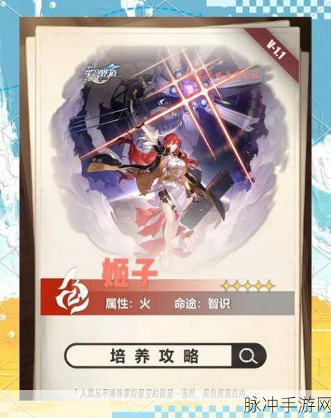 崩坏星穹铁道，姬子升级材料全解析与攻略指南