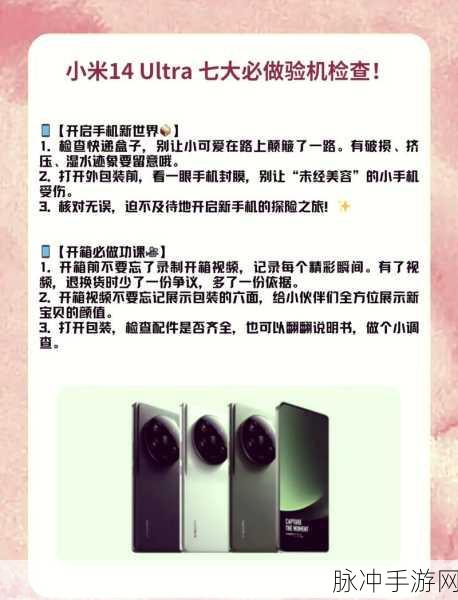 小米14Ultra屏幕损坏？手游玩家必看修复攻略