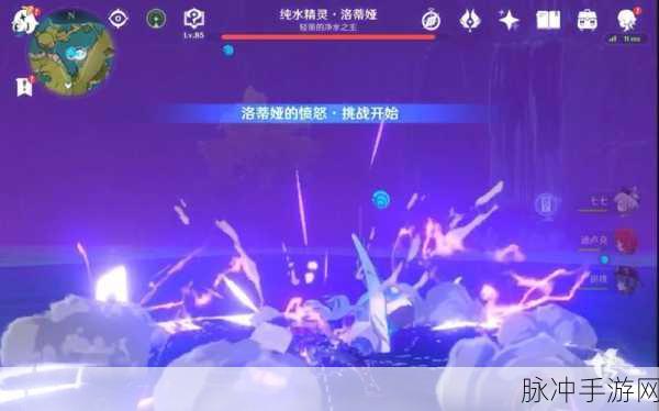 原神洛蒂娅愤怒挑战全攻略，高效击败BOSS洛蒂娅实战指南
