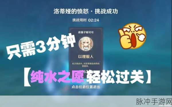 原神洛蒂娅愤怒挑战全攻略,高效击败BOSS洛蒂娅实战指南