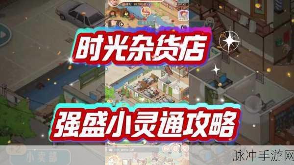 时光杂货店手游,全面解析服务器切换方法与攻略